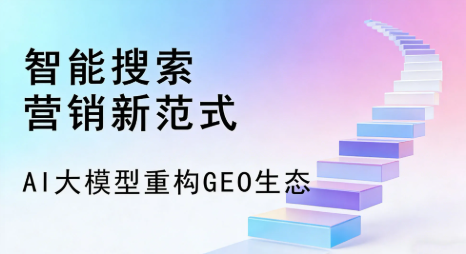 黄岛区全域优化生态，构建品牌全网协同、区域深耕的流量增长体系