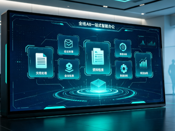 黄岛区百度搭子全域 AI 走红，一站式打通企业全流程智能办公