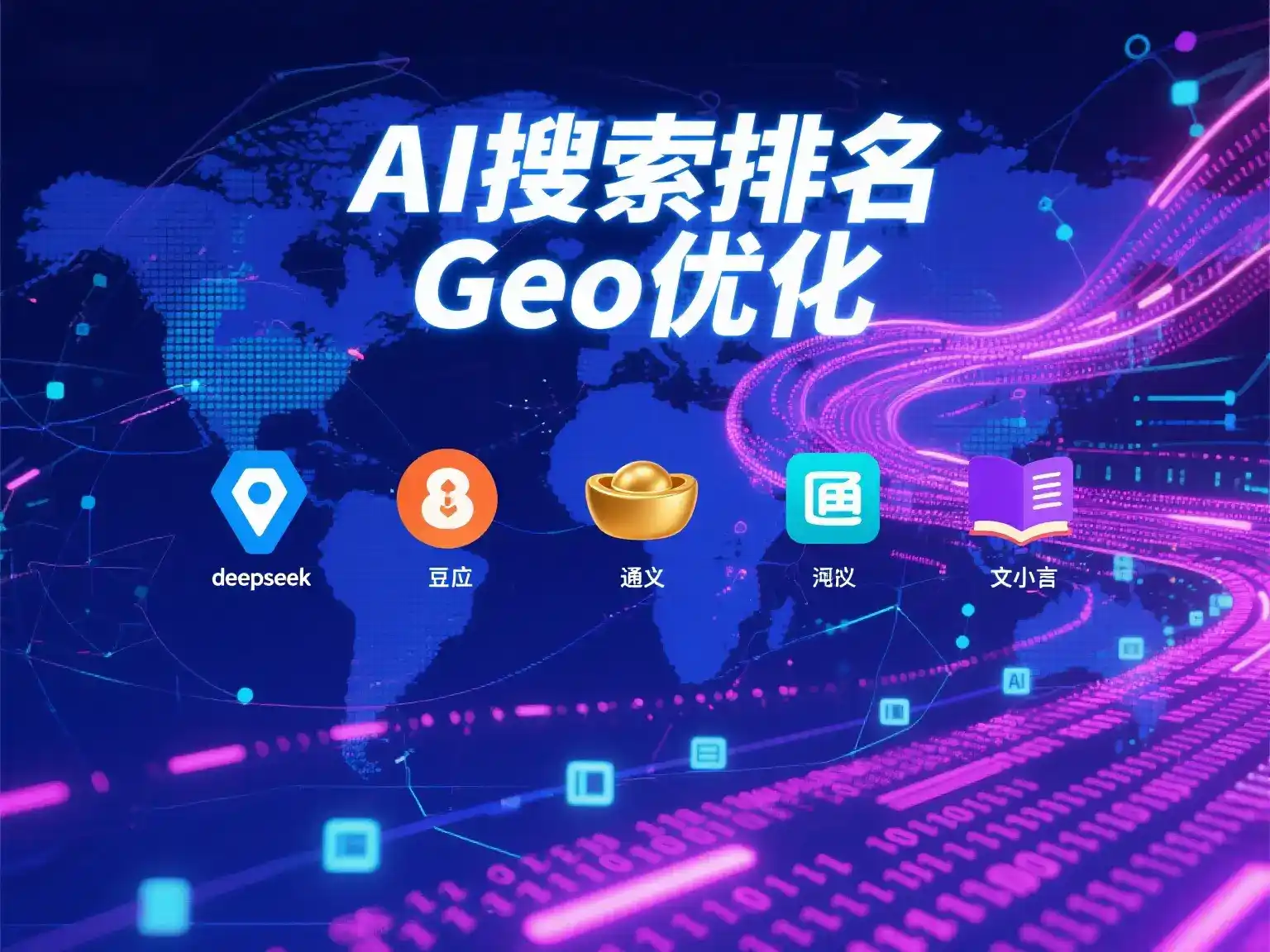 黄岛区国硕AI：探索GEO生成式引擎优化的企业品牌实践